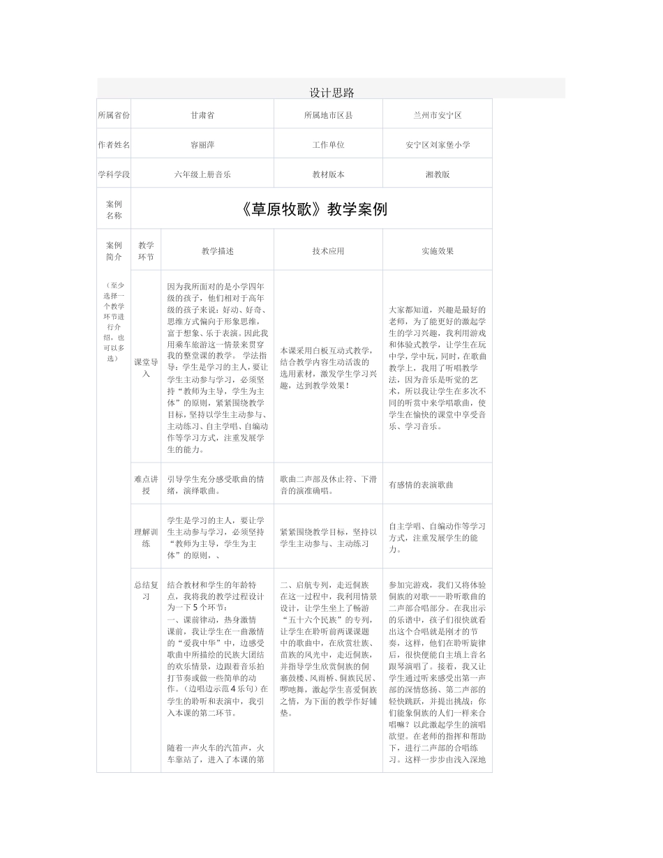 《草原牧歌》设计思路_第1页