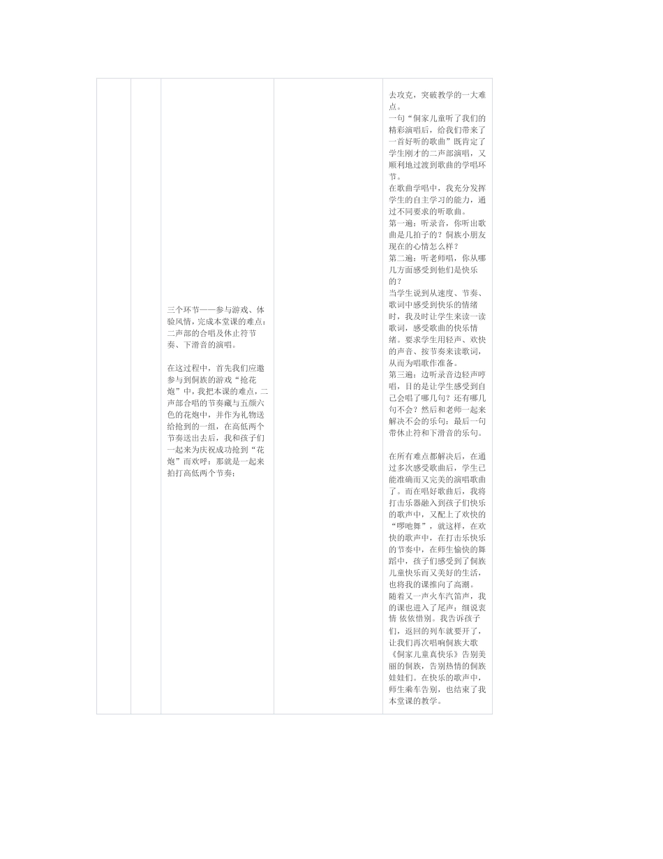 《草原牧歌》设计思路_第2页