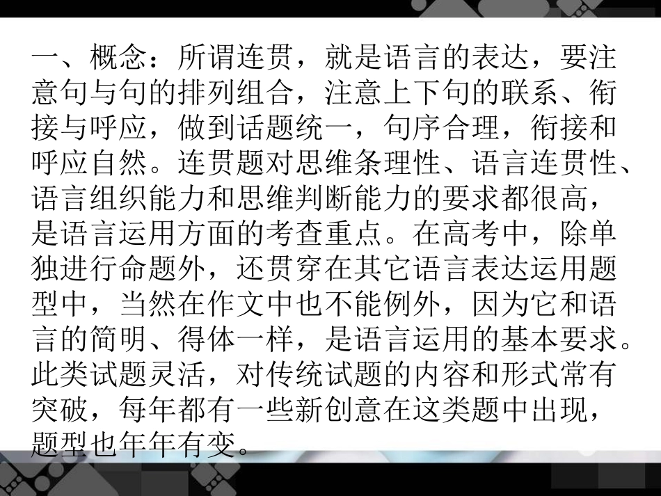 高考语言连贯题解法指导课件_第1页