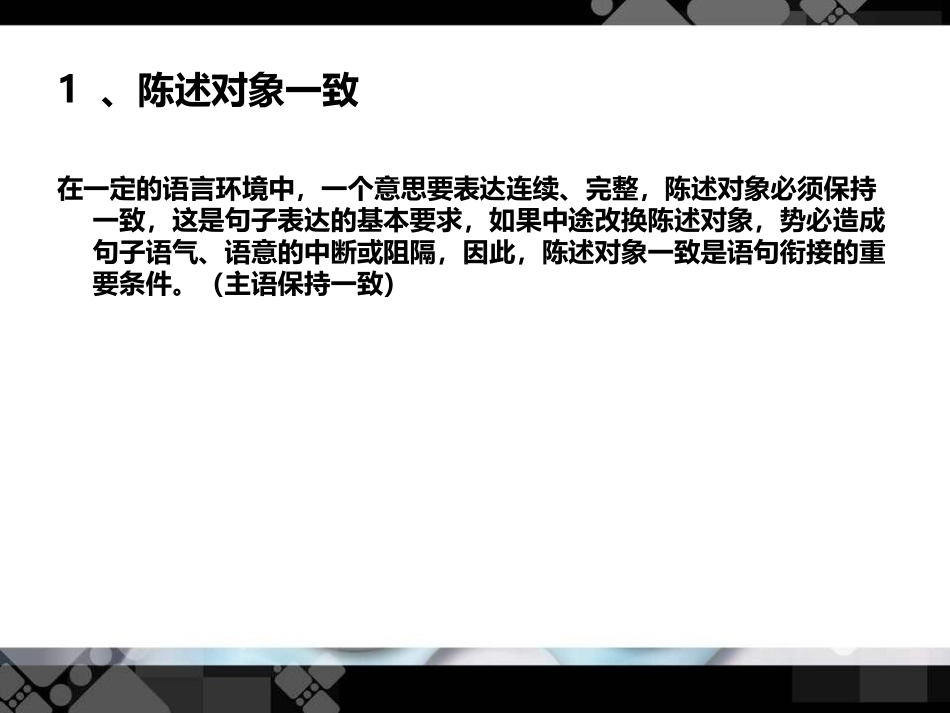 高考语言连贯题解法指导课件_第2页