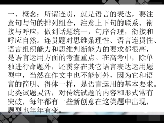 高考语言连贯题解法指导课件