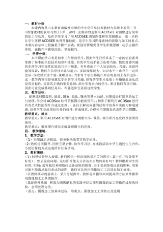 素材课件的加工与处理