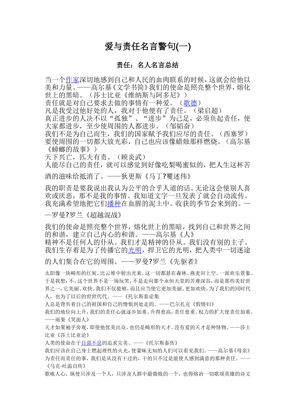 爱与责任名言警句(一)_第1页