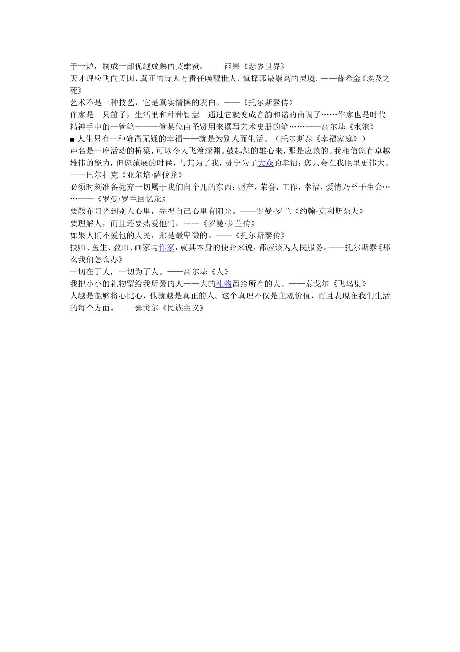 爱与责任名言警句(一)_第2页