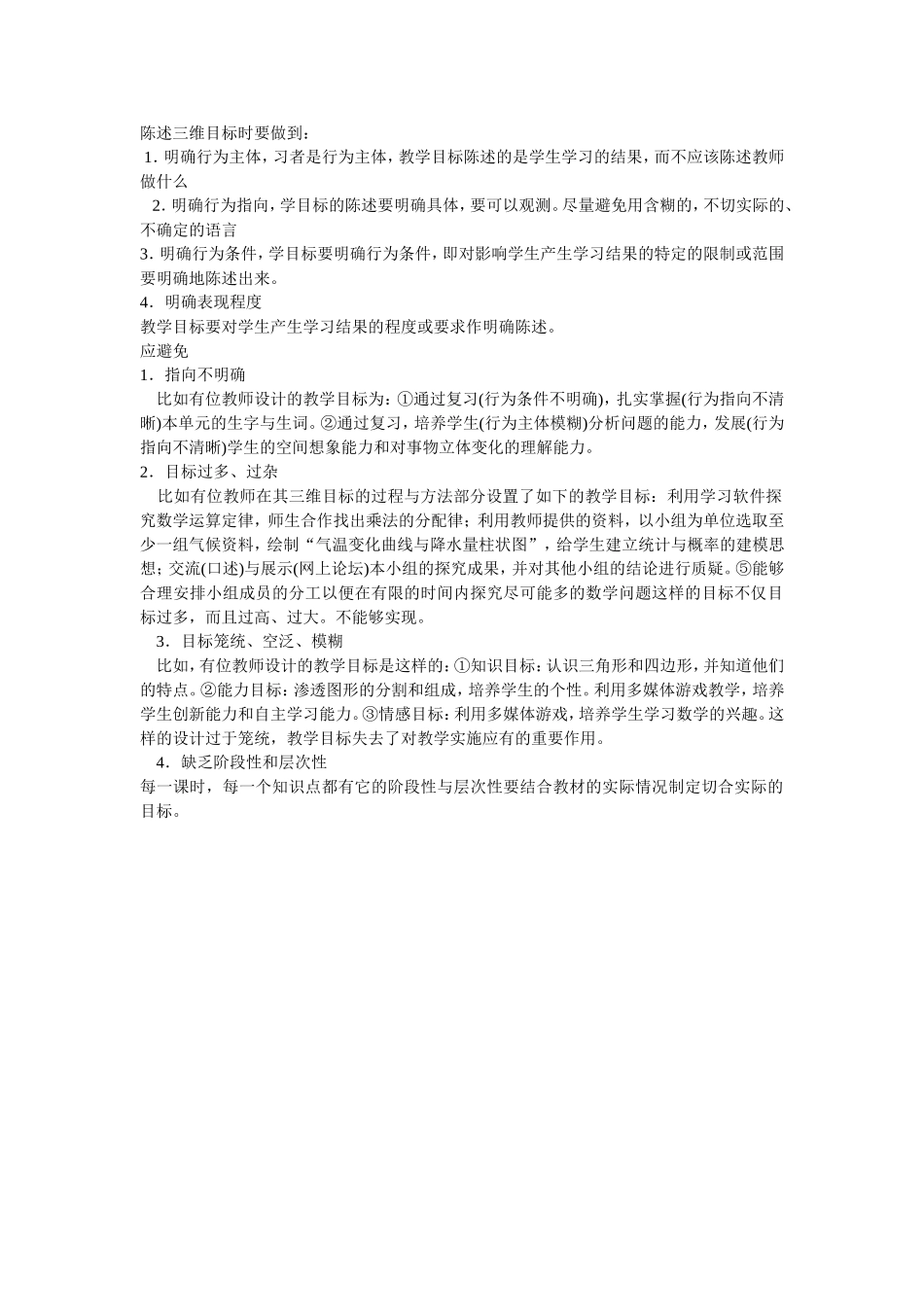 陈述三维目标时要做到_第1页