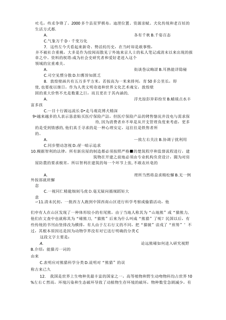 广西事业单位考试题目_第2页