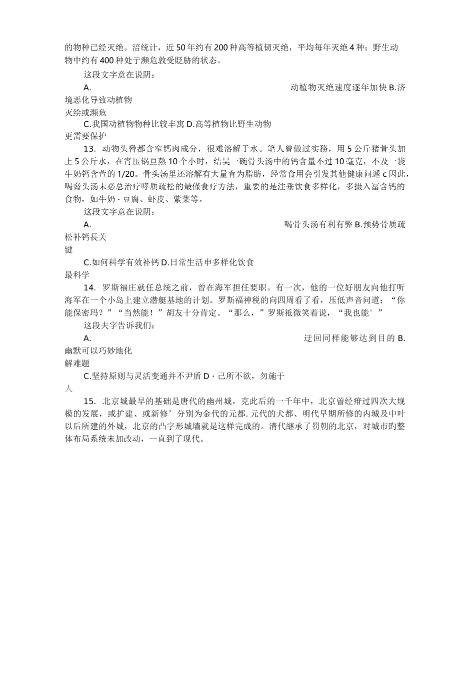 广西事业单位考试题目_第3页