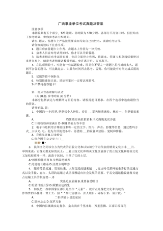 广西事业单位考试题目