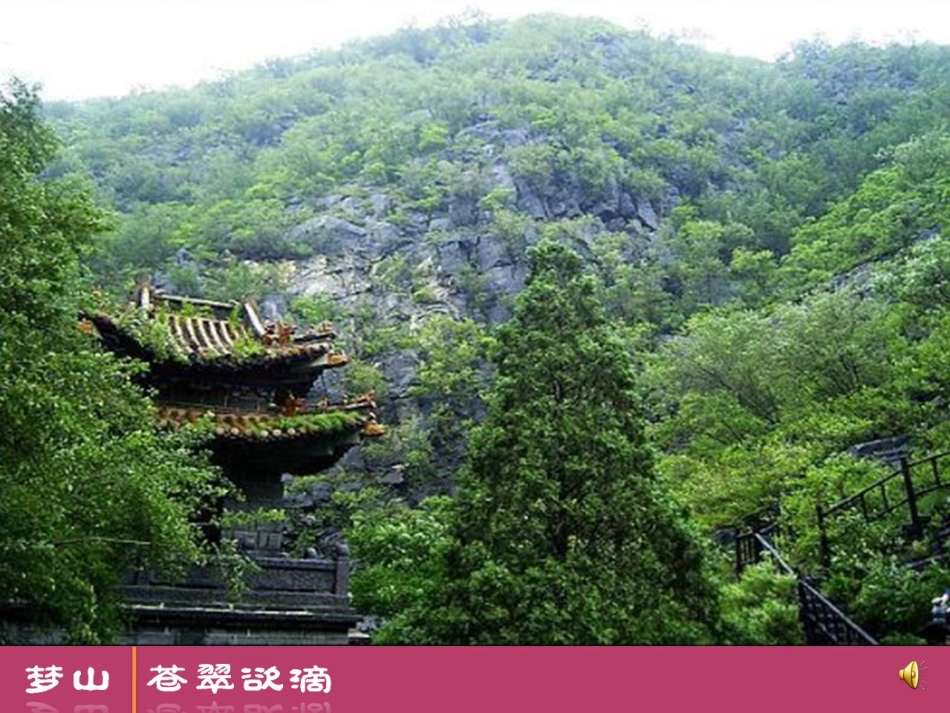 《春日》课件 (2)_第2页