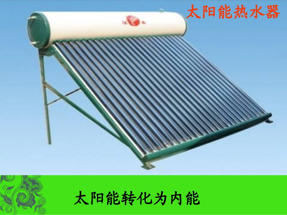 《_能量的转化和守恒》课件__人教版_第3页