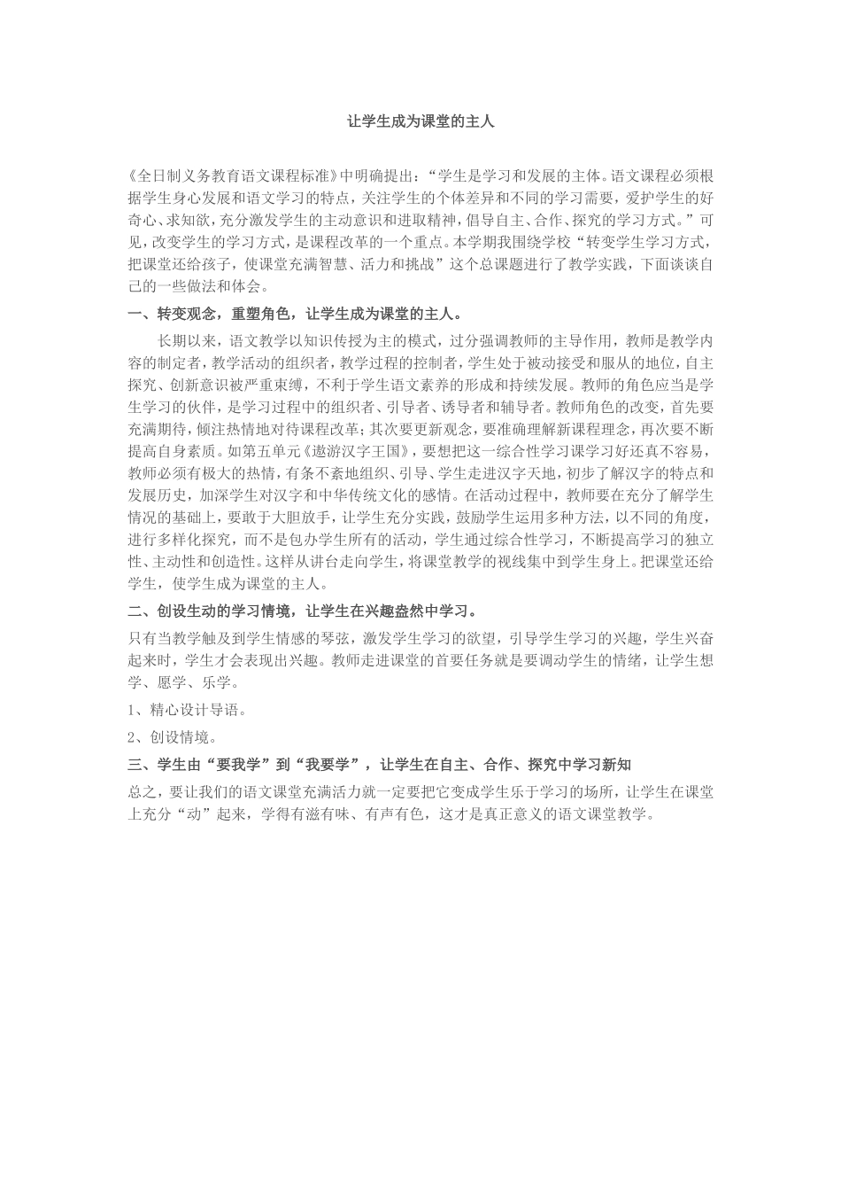 让学生成为课堂的主人_第1页