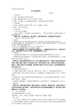 大班活动设计《空气宝宝真神奇》