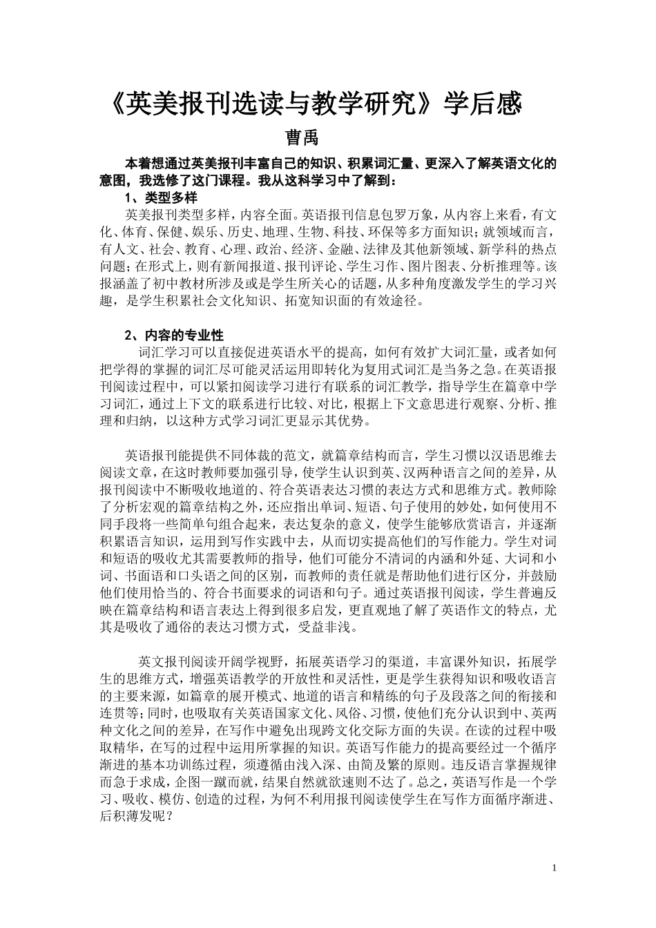 《英美报刊选读与教学研究》学后感_第1页