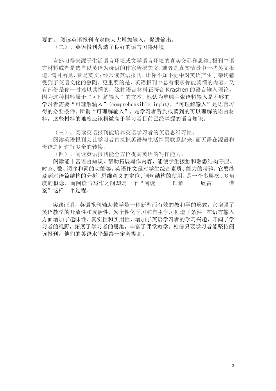 《英美报刊选读与教学研究》学后感_第3页