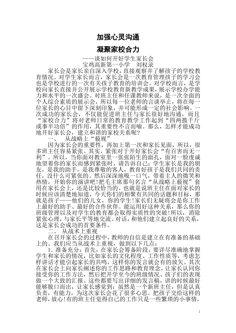 加强心灵沟通凝聚家校合力_第1页
