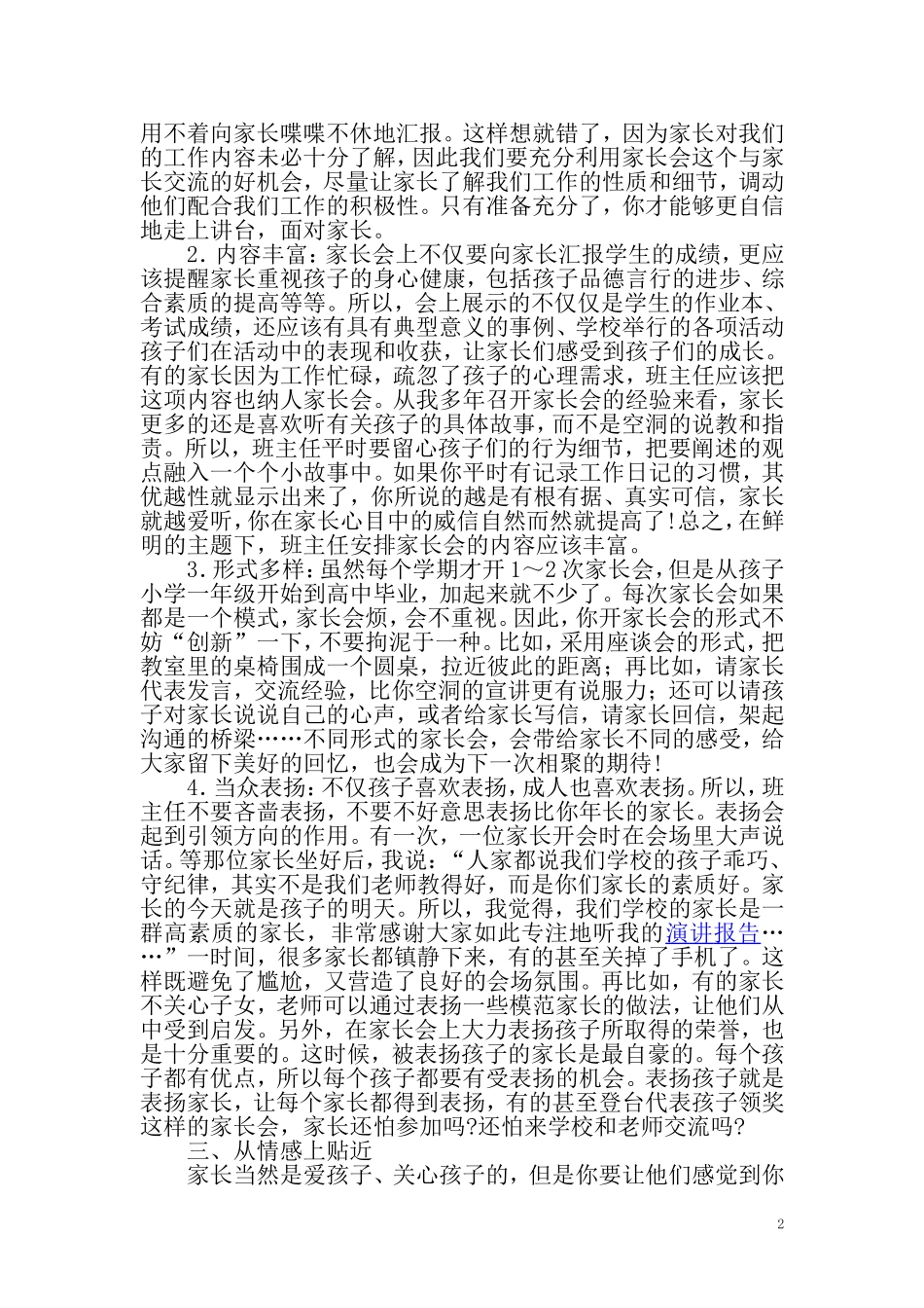 加强心灵沟通凝聚家校合力_第2页