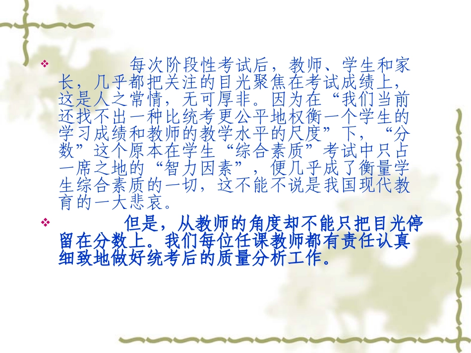 统考质量分析_第2页