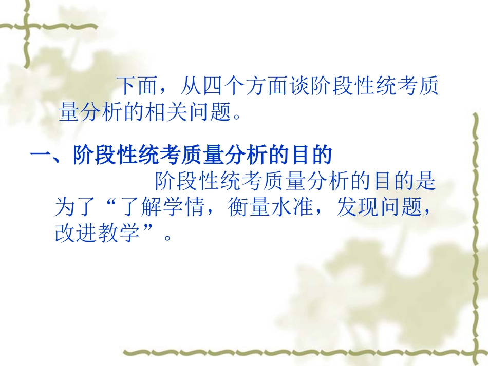 统考质量分析_第3页