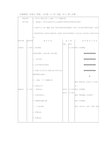 投掷实心球教案