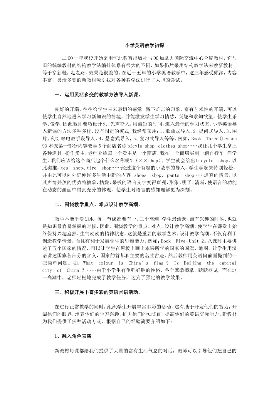 小学英语教学初探_第1页