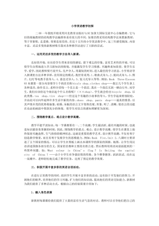 小学英语教学初探