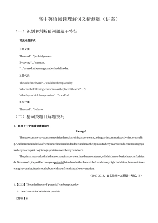 高中英语阅读理解词义猜测题学习讲义