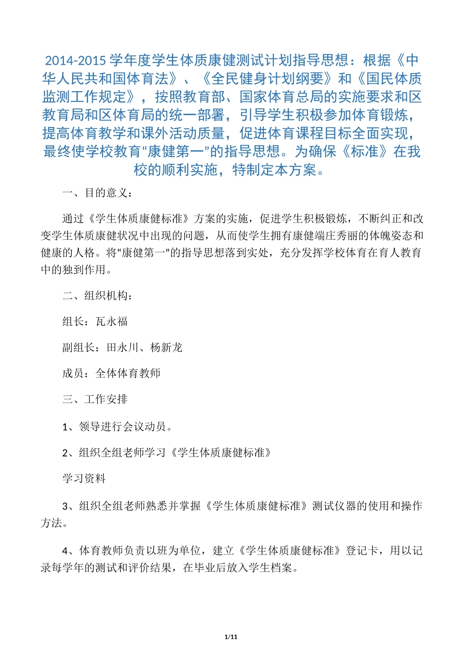 体质健康测试计划_第1页