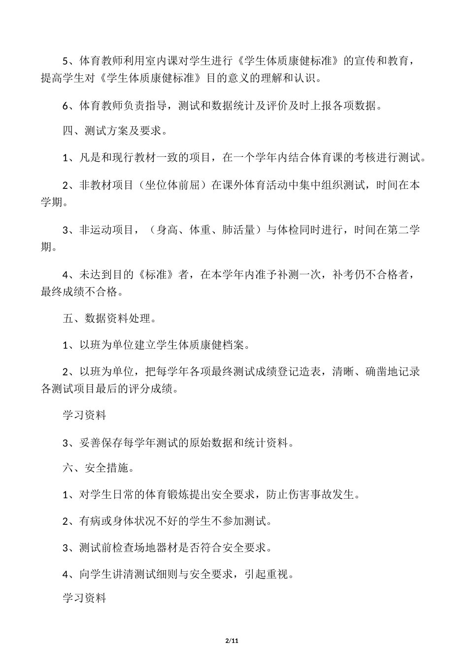 体质健康测试计划_第2页