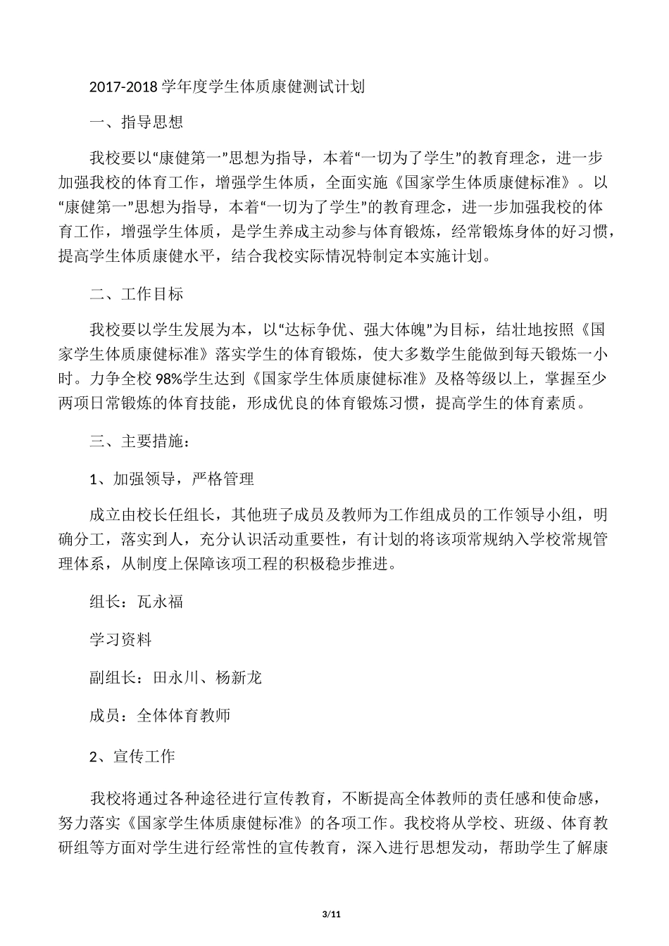 体质健康测试计划_第3页