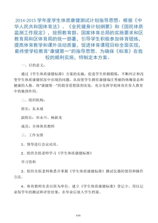 体质健康测试计划