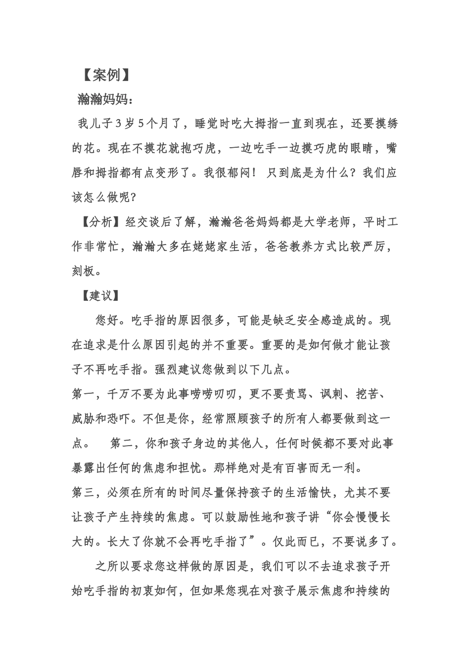 案例一家访案例_第1页