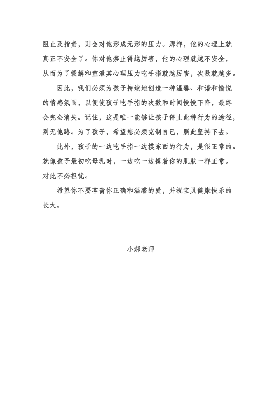 案例一家访案例_第2页