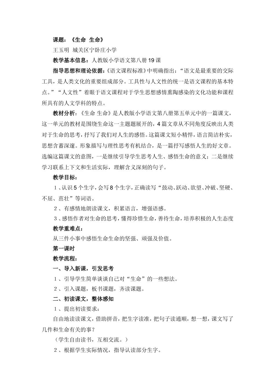 生命生命教学设计 (2)_第1页