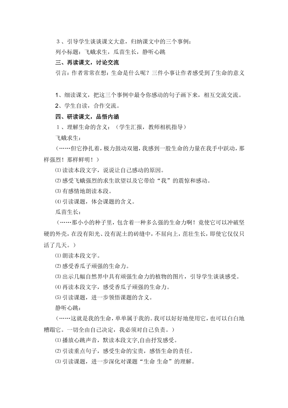 生命生命教学设计 (2)_第2页