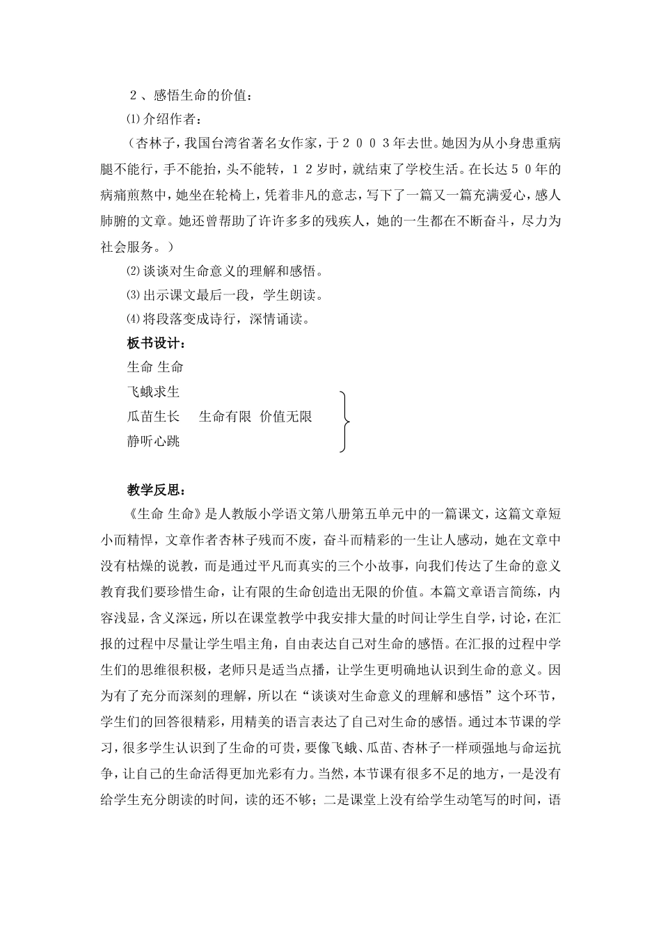 生命生命教学设计 (2)_第3页