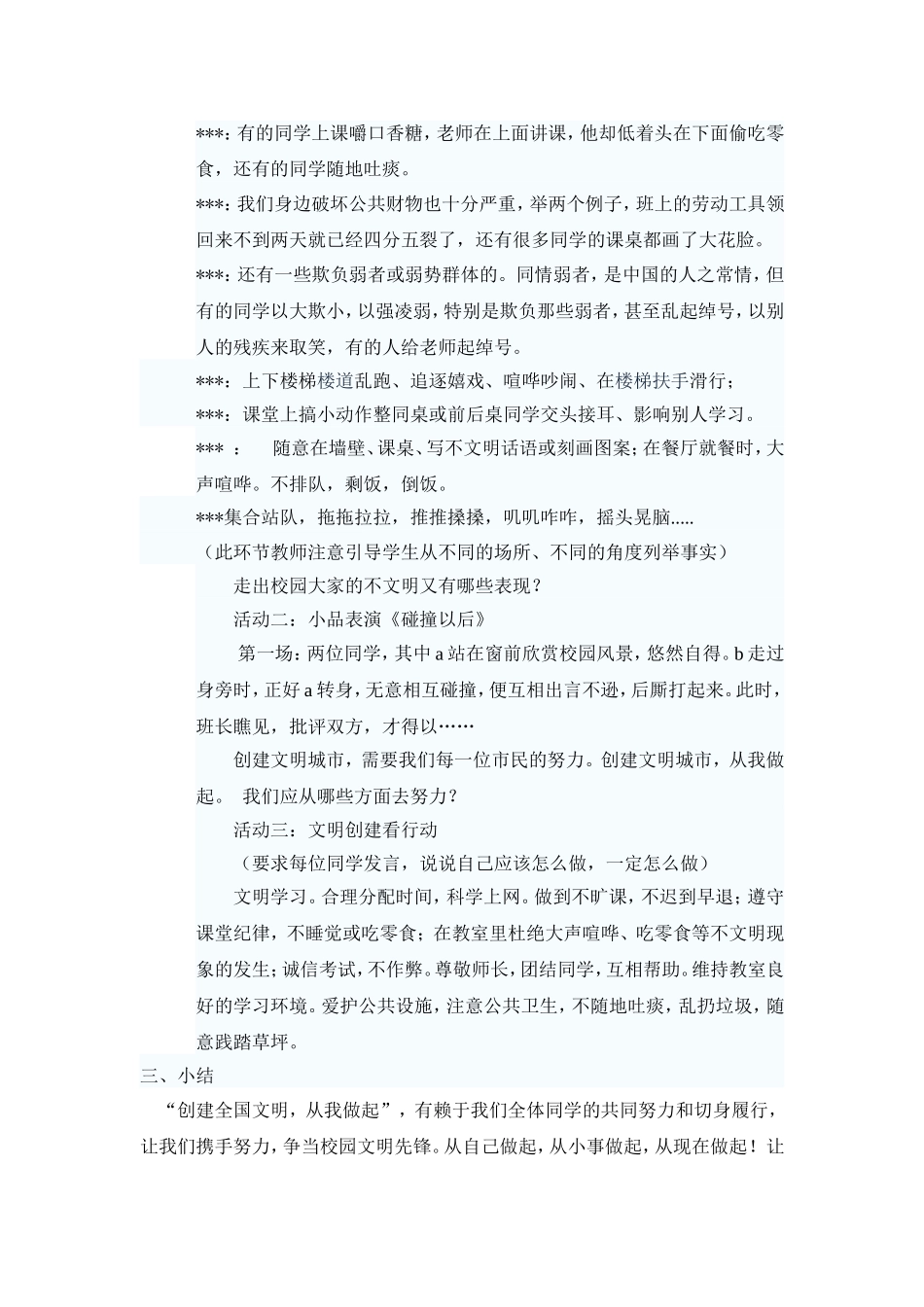 文明创建教案（张金菊）MicrosoftWord文档(3)_第2页