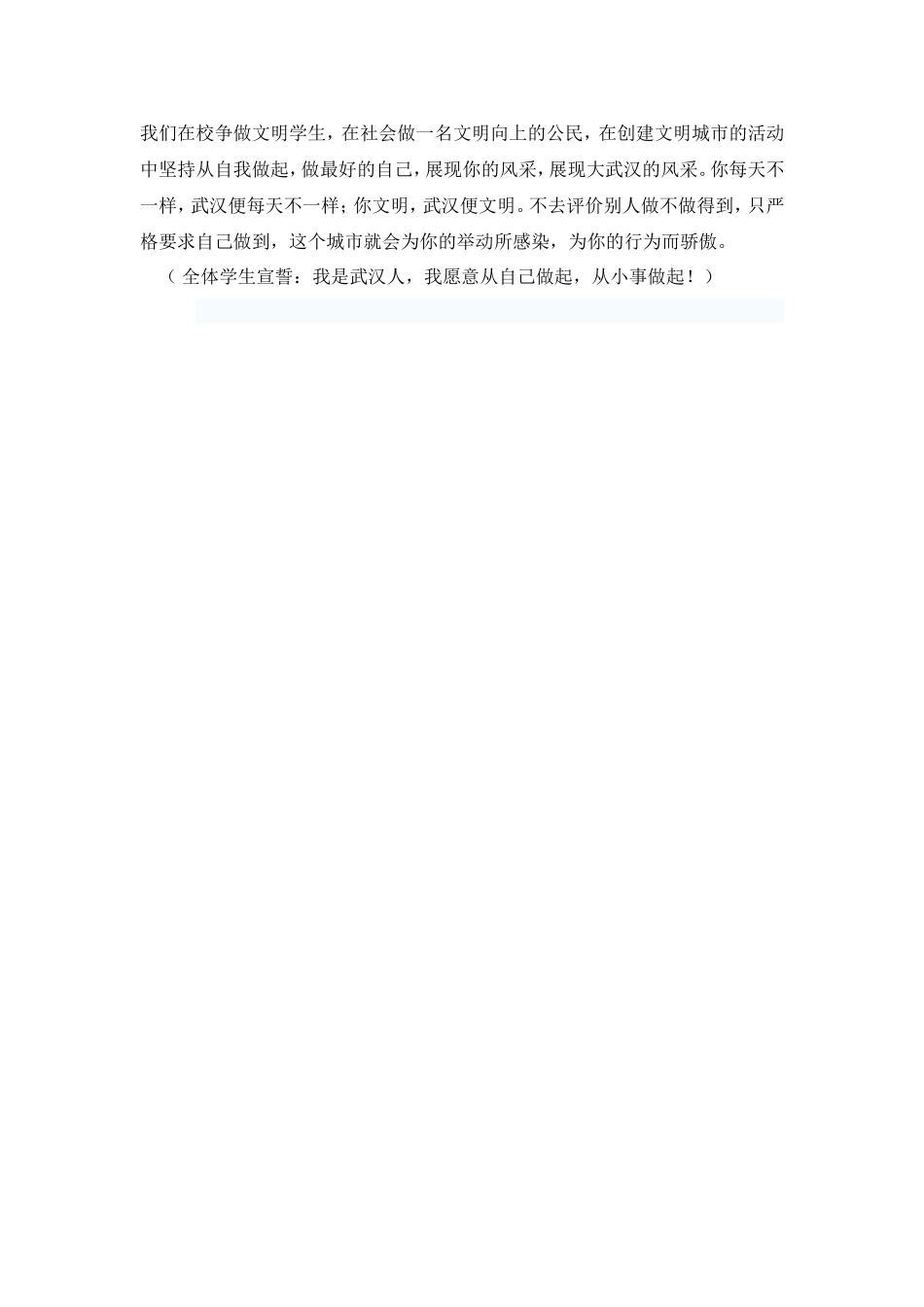 文明创建教案（张金菊）MicrosoftWord文档(3)_第3页