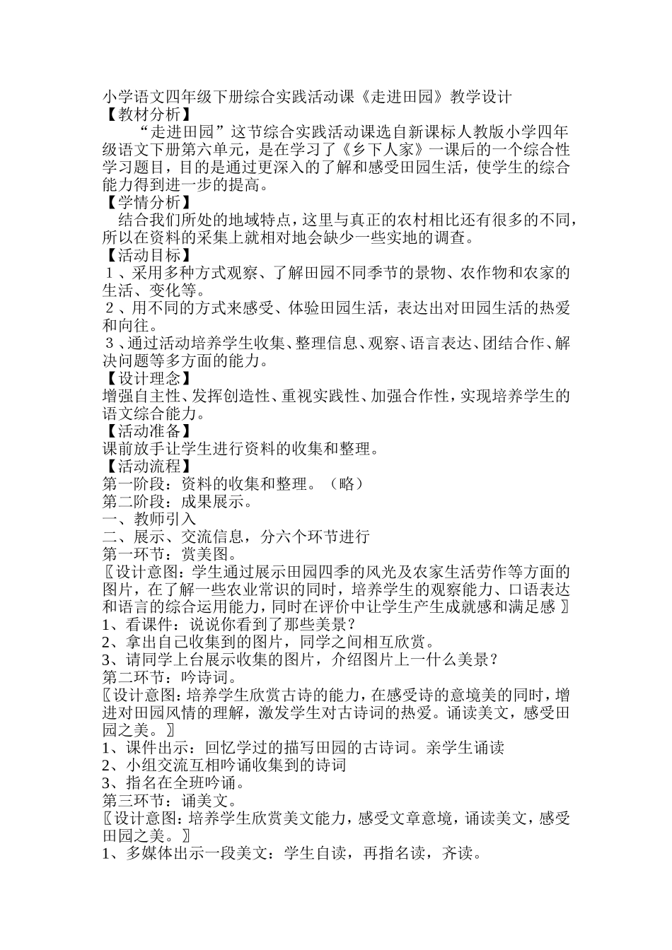 综合实践活动课《走进田园》活动设计_第1页
