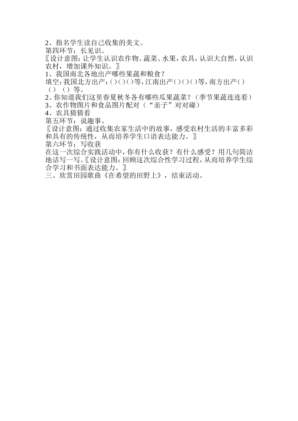 综合实践活动课《走进田园》活动设计_第2页