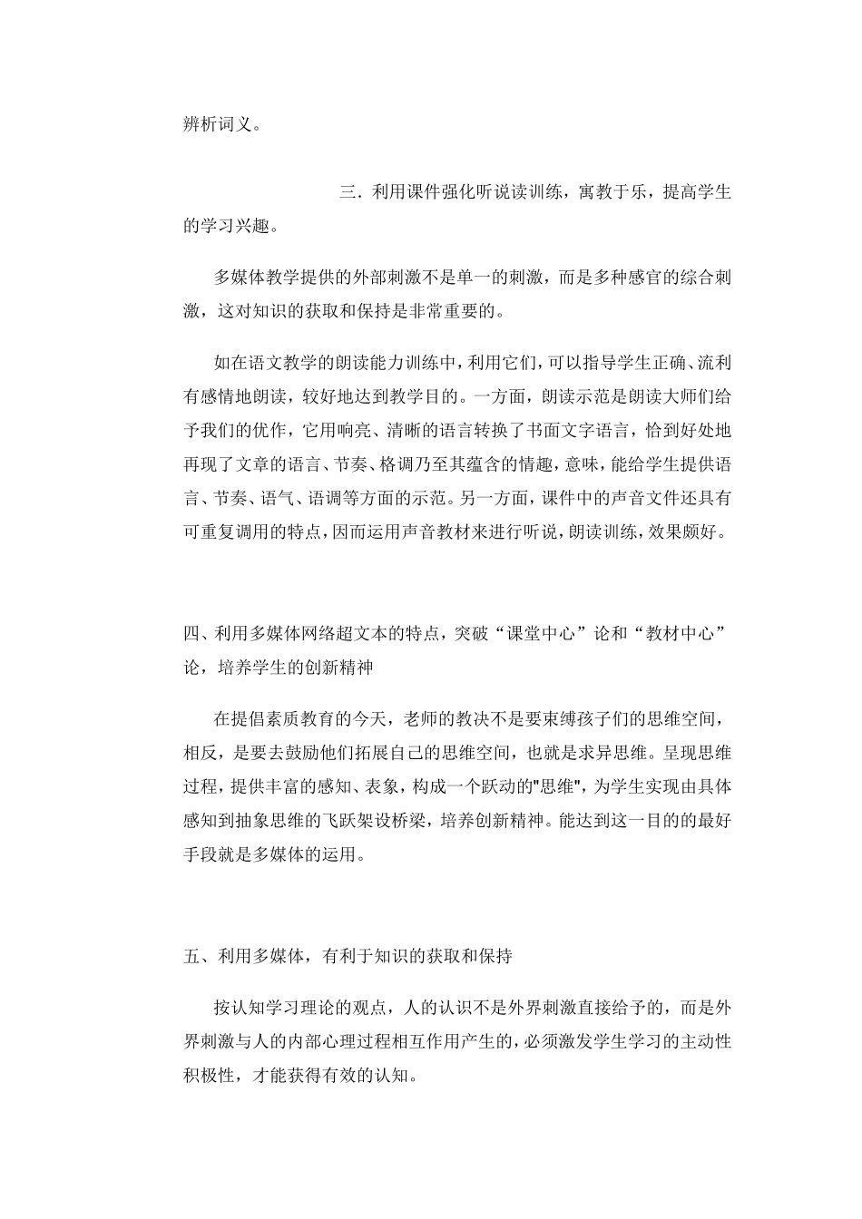 多媒体对语文课堂教学的作用_第2页