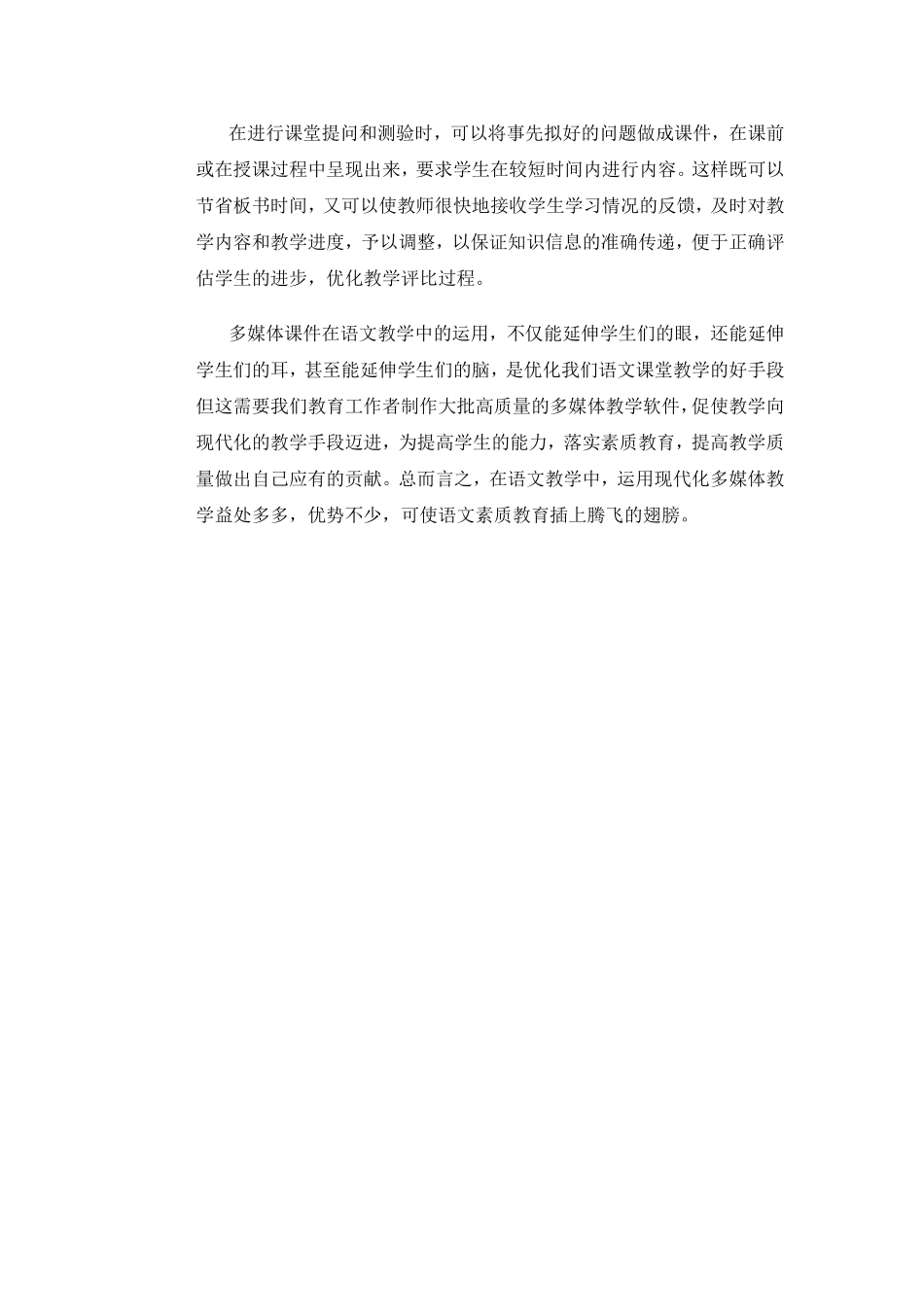 多媒体对语文课堂教学的作用_第3页