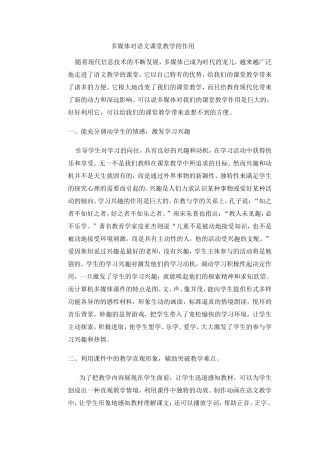 多媒体对语文课堂教学的作用