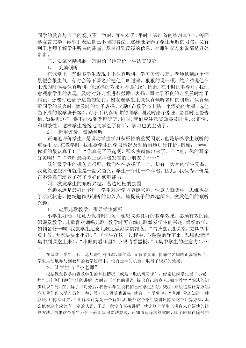 浅谈培养学生的倾听能力_第2页