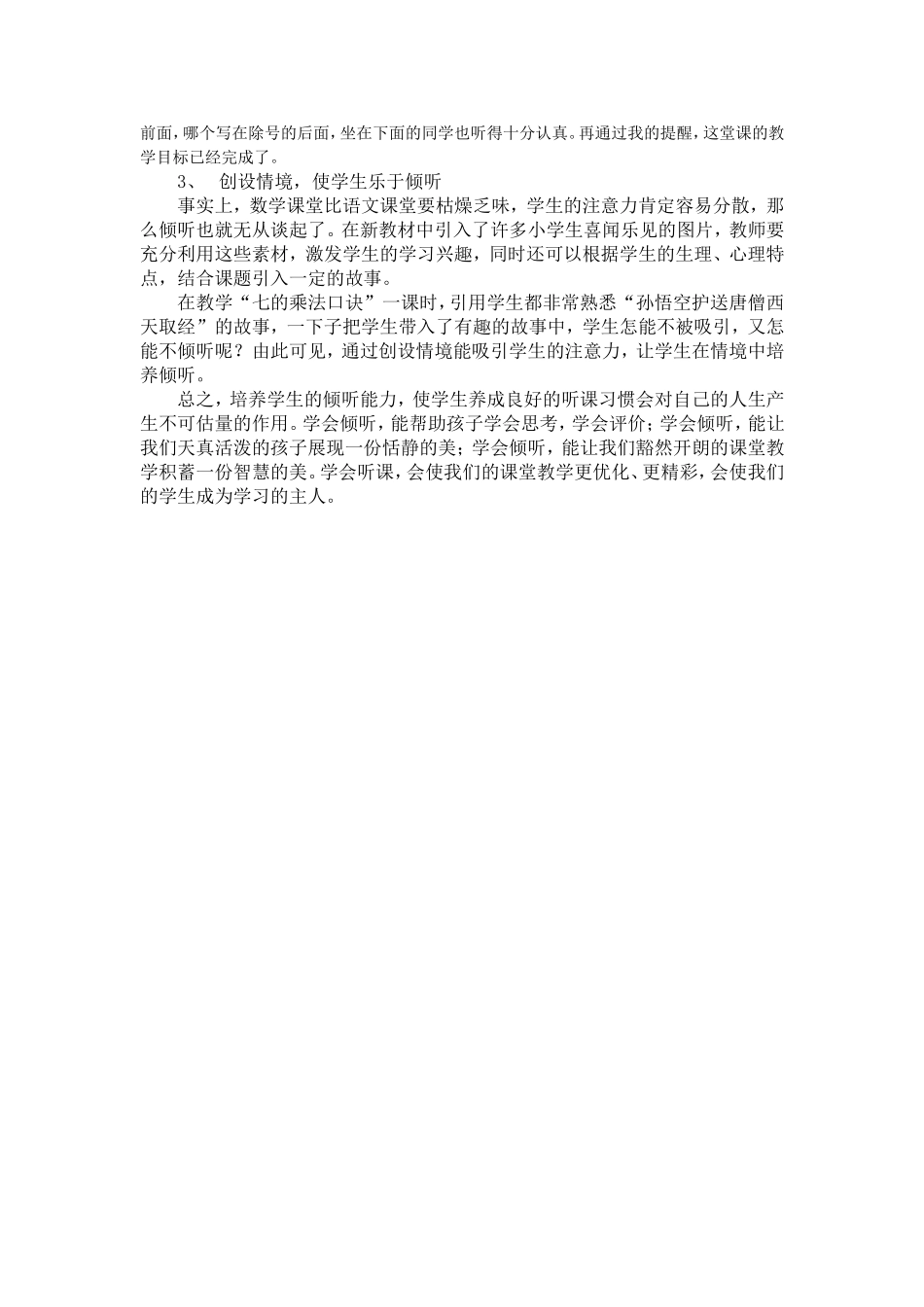 浅谈培养学生的倾听能力_第3页