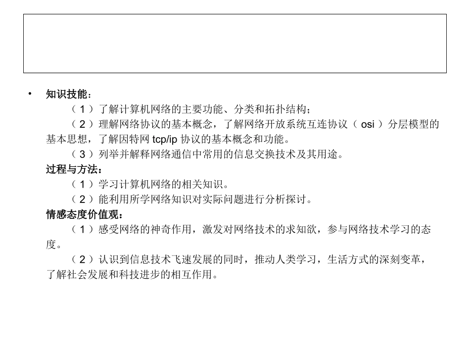 认识计算机网络_第2页