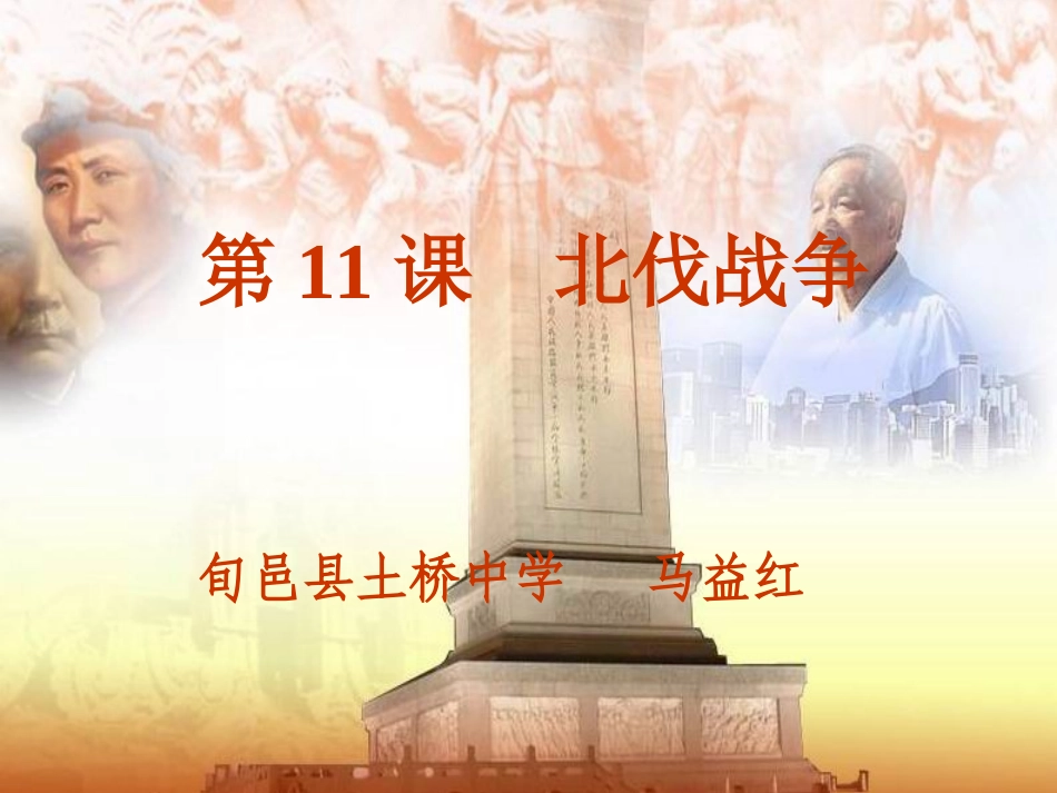 北伐战争 (2)_第1页