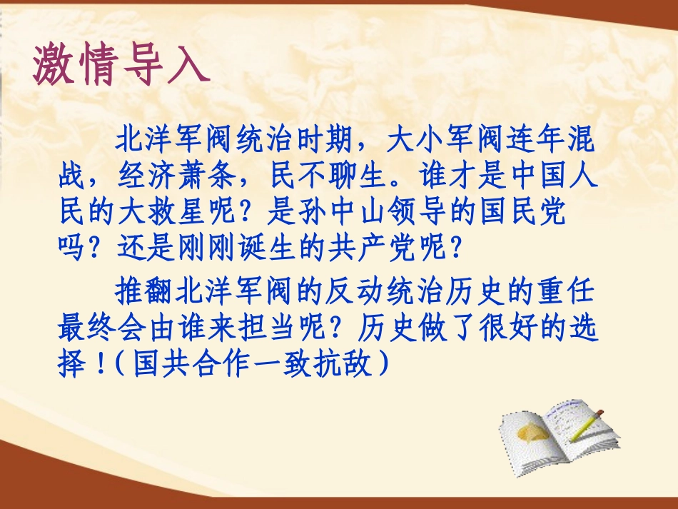 北伐战争 (2)_第2页