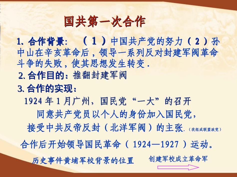 北伐战争 (2)_第3页