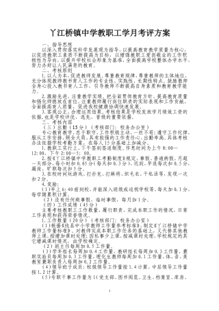中学教职工绩效考核实施方案1017