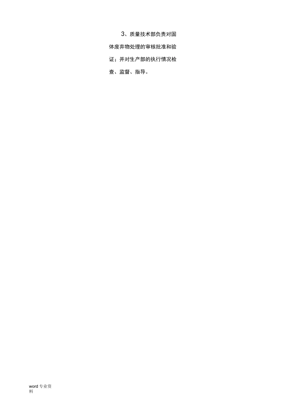 环境安全目标指标管理实施方案_第3页
